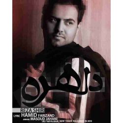 کاور آهنگ دلهره از رضا شیری