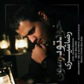 کاور آهنگ خودتو برسون از رضا شیری