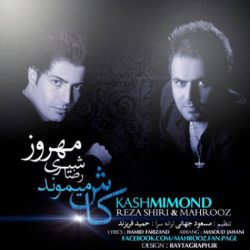 کاور آهنگ کاش میموند از رضا شیری و مهروز