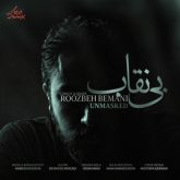 کاور آهنگ بی نقاب از روزبه بمانی