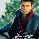 کاور آهنگ چند روز از علی عبدالمالکی
