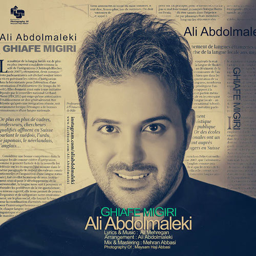 کاور آهنگ قیافه میگیری از علی عبدالمالکی