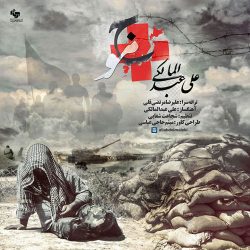کاور آهنگ موج از علی عبدالمالکی