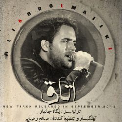 کاور آهنگ اتاق از علی عبدالمالکی