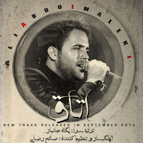 کاور آهنگ اتاق از علی عبدالمالکی