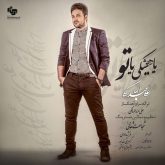 کاور آهنگ یا هیچکس یا تو از علی عبدالمالکی