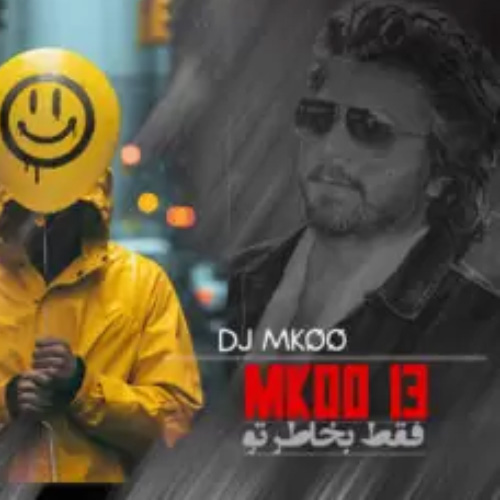 کاور رمیکس ام کو 13 از دی جی امکو