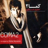 کاور آلبوم کما 2 از حمید عسکری