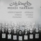 کاور آهنگ وداع بعد از رفتن از مهدی یراحی