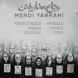 کاور آهنگ وداع بعد از رفتن از مهدی یراحی