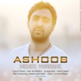 کاور آهنگ آشوب از مهدی یراحی