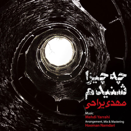 کاور آهنگ چه چیزا شنیدم از مهدی یراحی