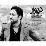 کاور آهنگ دیوار از مهدی یراحی