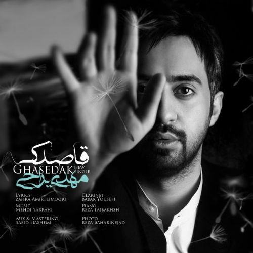 کاور آهنگ من قاصدک از مهدی یراحی