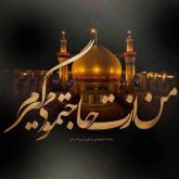 کاور آهنگ حاجت از مهدی یراحی