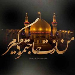 کاور آهنگ حاجت از مهدی یراحی
