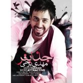 کاور آهنگ جذابتر از مهدی یراحی