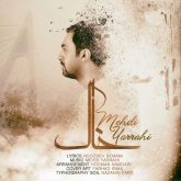 کاور آهنگ خاک از مهدی یراحی