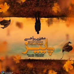 کاور آهنگ پاییز از مهدی یراحی