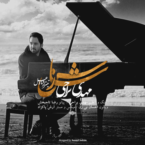 کاور آهنگ سازش از مهدی یراحی