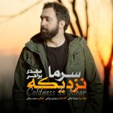 کاور آهنگ سرما نزدیکه از مهدی یراحی