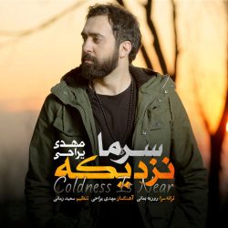 کاور آهنگ سرما نزدیکه از مهدی یراحی