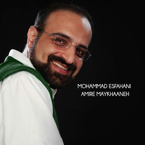 کاور آهنگ امیر میخانه از محمد اصفهانی