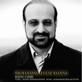 کاور آهنگ بانگ عمر از محمد اصفهانی