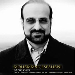 کاور آهنگ بانگ عمر از محمد اصفهانی