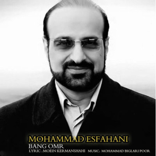 کاور آهنگ بانگ عمر از محمد اصفهانی