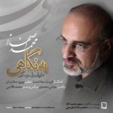 کاور آهنگ به نگاهی از محمد اصفهانی