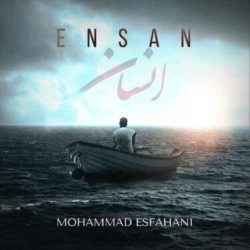 کاور آهنگ انسان از محمد اصفهانی