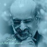 کاور آهنگ غزل بیدل از محمد اصفهانی