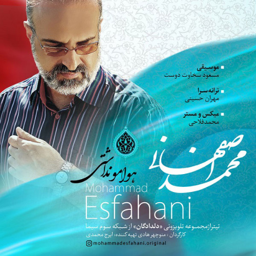 کاور آهنگ هوامو نداشتی از محمد اصفهانی
