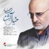 کاور آهنگ خیال آشنا از محمد اصفهانی