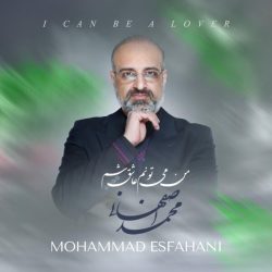 کاور آهنگ من میتونم عاشق شم از محمد اصفهانی