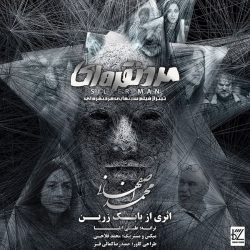 کاور آهنگ مرد نقره ای از محمد اصفهانی