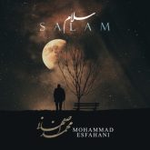 کاور آهنگ سلام از محمد اصفهانی