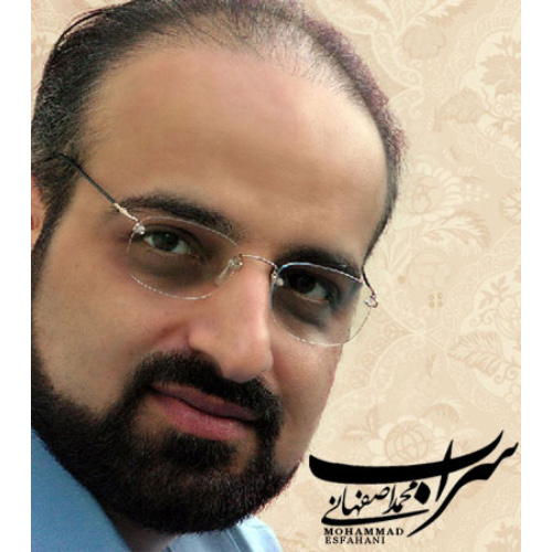 کاور آهنگ سراب از محمد اصفهانی