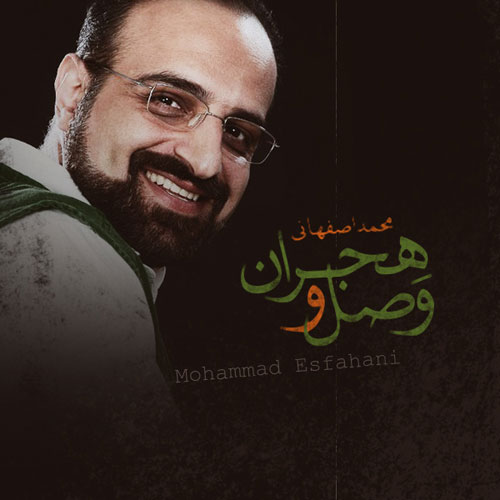 کاور آهنگ وصال و هجران از محمد اصفهانی
