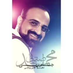 کاور آهنگ جام تهی از محمد اصفهانی