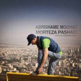 کاور آهنگ ابریشم موهات از مرتضی پاشایی