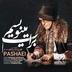 کاور آهنگ برات مینویسم از مرتضی پاشایی