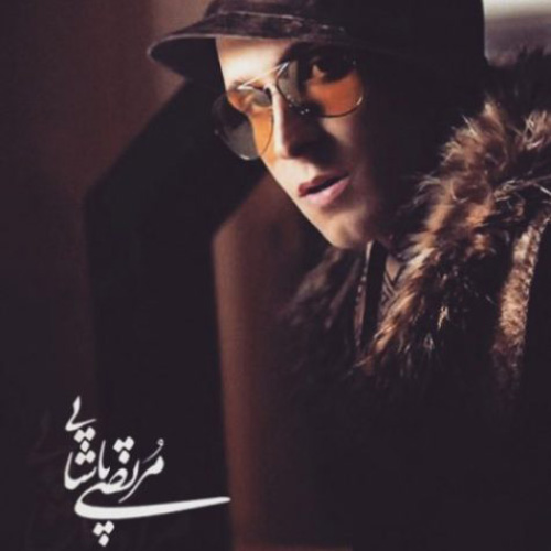 کاور آهنگ به دادش رسیدم از مرتضی پاشایی