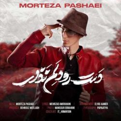 کاور آهنگ دست رو دلم نذار از مرتضی پاشاییv
