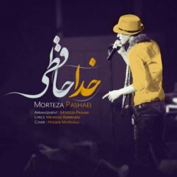 کاور آهنگ خداحافظی از مرتضی پاشایی