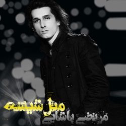 کاور آهنگ مثل شیشه از مرتضی پاشایی