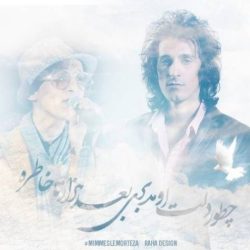 کاور آهنگ تو رفتی از مرتضی پاشایی