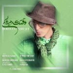 کاور آهنگ وقتشه میدونم از مرتضی پاشایی