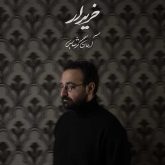 کاور آهنگ خریدار از آرمان گرشاسبی